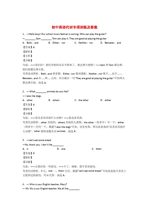 初中英语代词专项训练及答案及解析