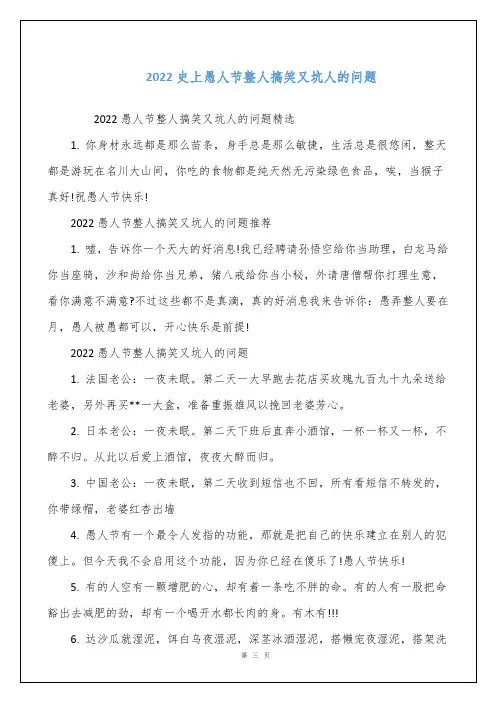 2022史上愚人节整人搞笑又坑人的问题