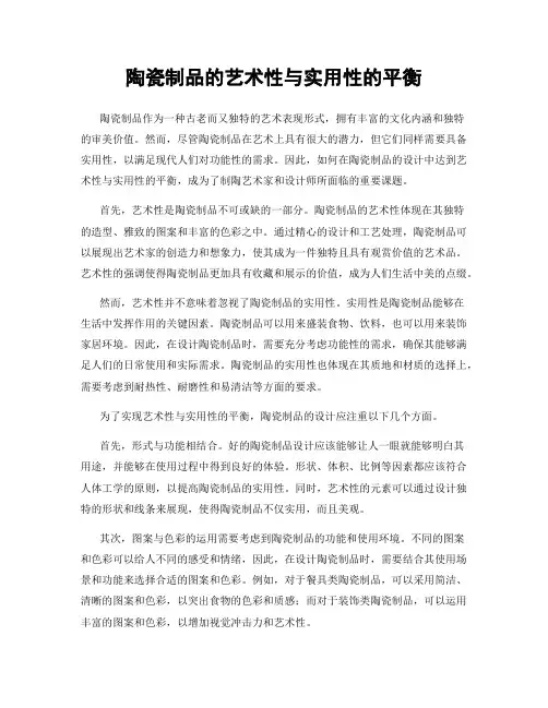 陶瓷制品的艺术性与实用性的平衡