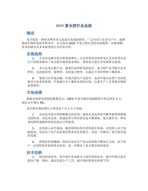 2023复合肥行业总结