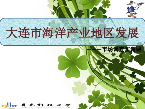 大连海洋产业发展分析