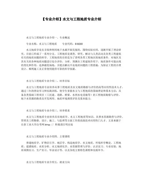 【专业介绍】水文与工程地质专业介绍