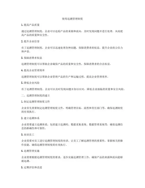 使用追溯管理制度