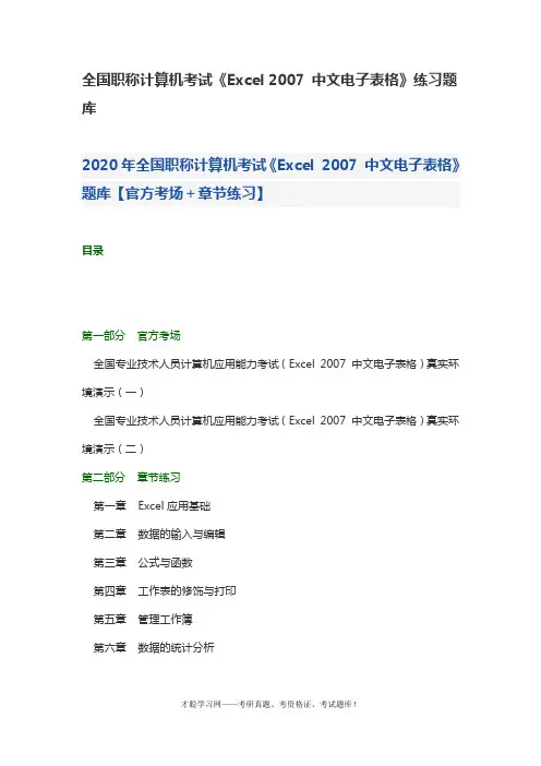 全国职称计算机考试《Excel 2007 中文电子表格》练习题库