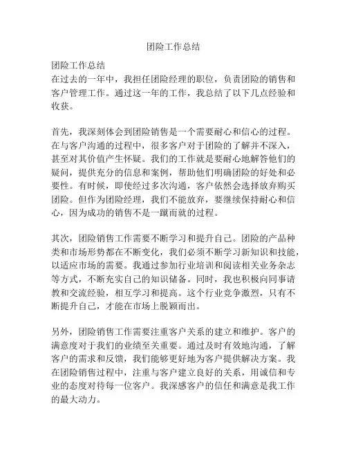 团险工作总结
