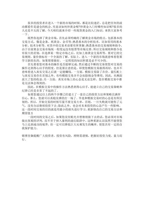 现货黄金入门知识：新手入门知识锦集