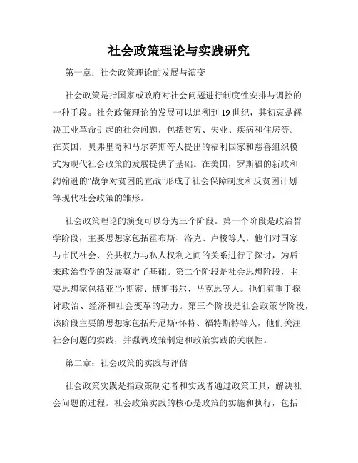 社会政策理论与实践研究