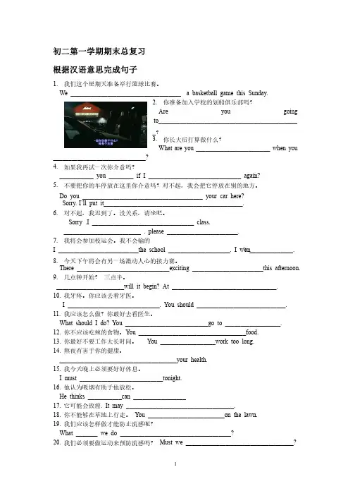 仁爱英语八年级上册期末根据汉语意思完成句子
