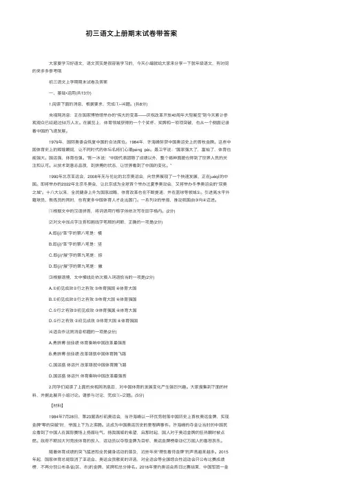 初三语文上册期末试卷带答案