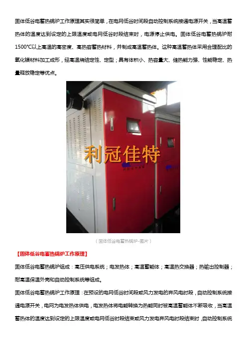固体低谷电蓄热锅炉与空气源热泵供热优劣势对比分析