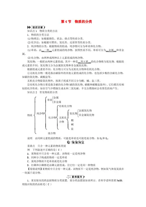 九年级科学上册第2章物质转化与材料利用2.4物质的分类提优手册(新版)浙教版