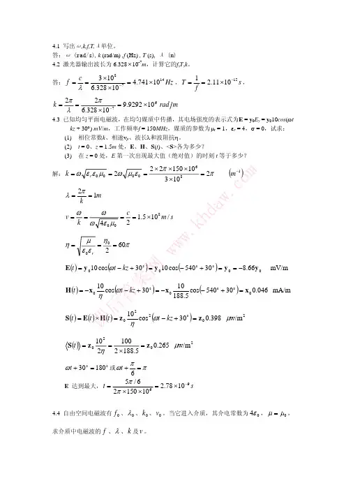 电磁场课后答案4