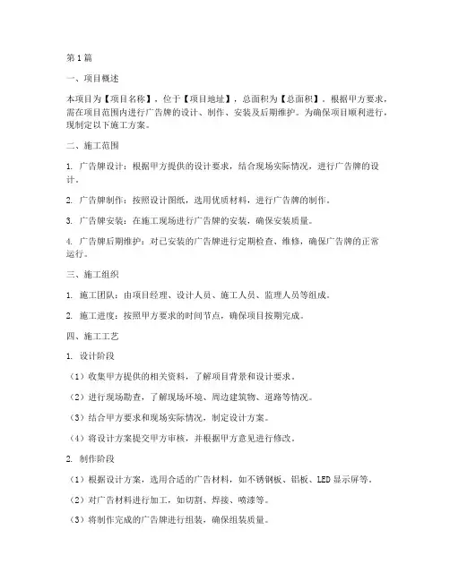 广告招标的施工方案(3篇)