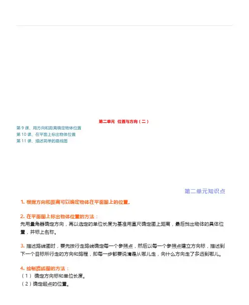 人教版六年级数学上册第二单元《位置与方向》知识点+课件+练习