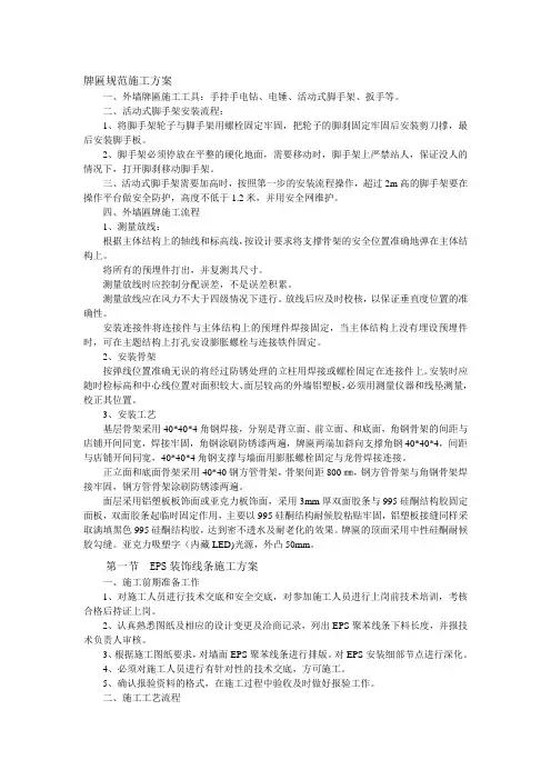牌匾规范施工方案