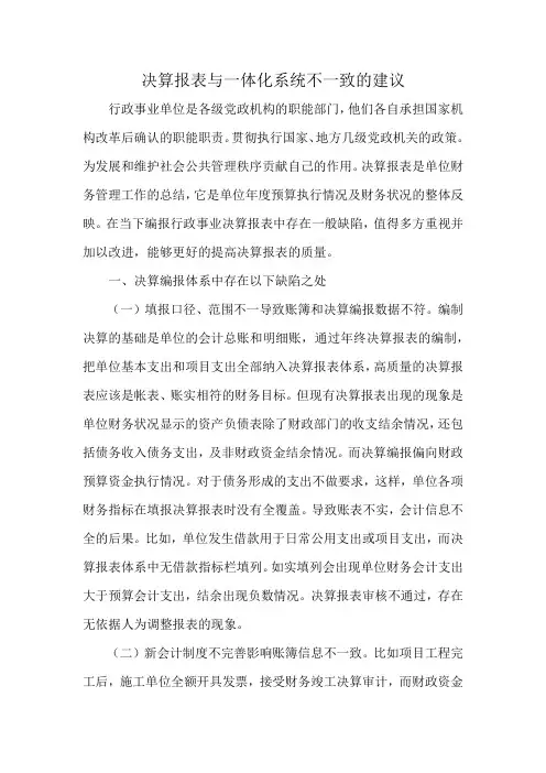 决算报表与一体化系统不一致的建议