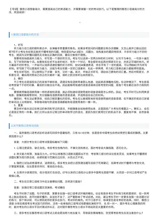 雅思口语拿高分的方法