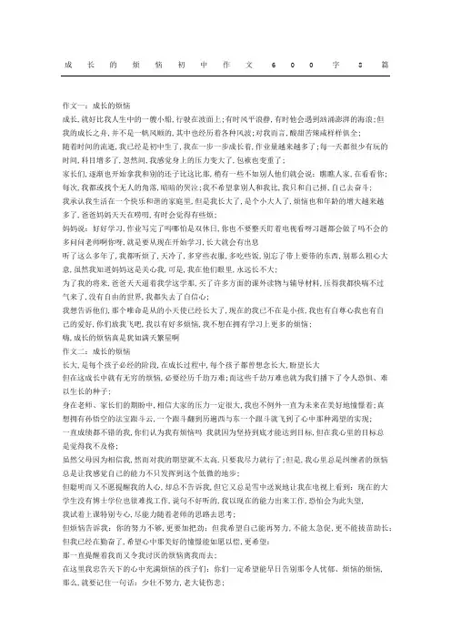 成长的烦恼初中作文8篇