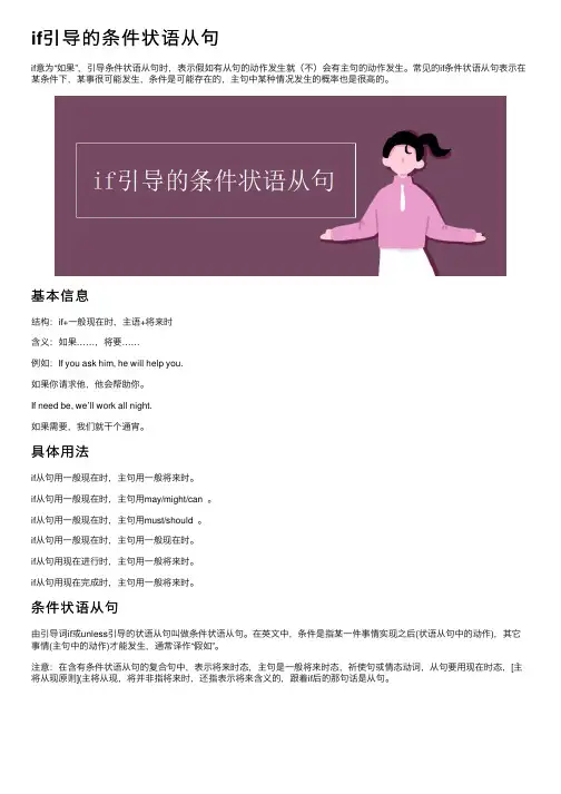 if引导的条件状语从句