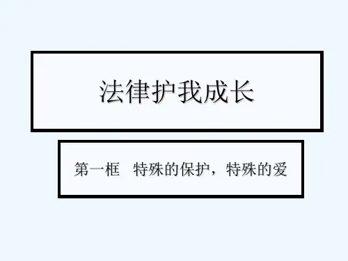 法律护我成长1