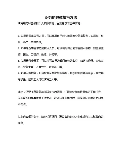 职务的具体填写方法