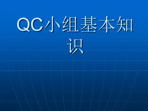 QC基本知
