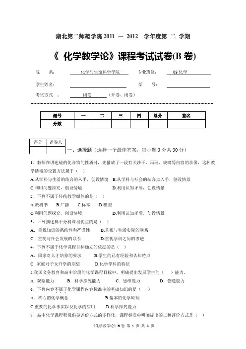 化学教学论试卷B