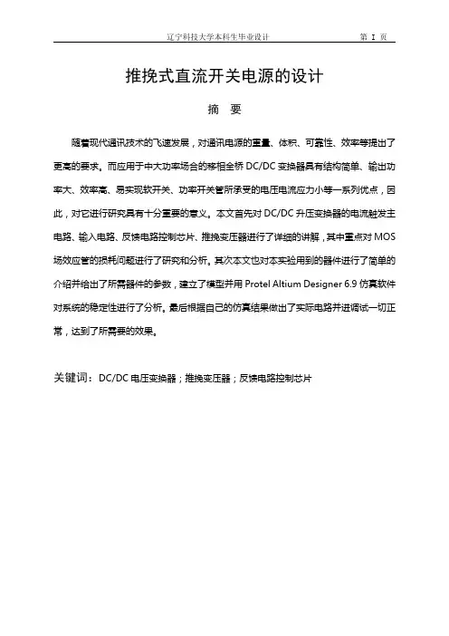 推挽式直流开关电源的设计