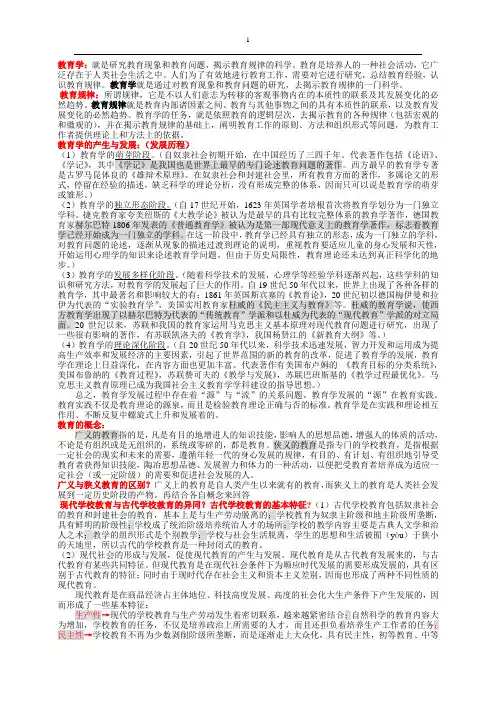 教育学整理笔记