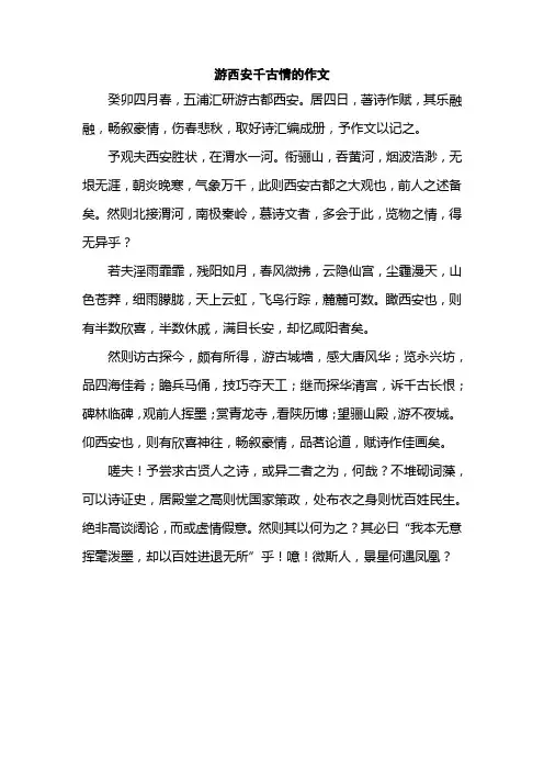 游西安千古情的作文