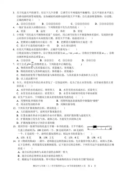 七年级(上)科学第四章1—3节测试题有答案
