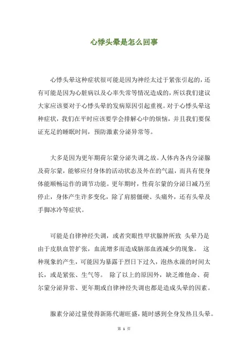 心悸头晕是怎么回事