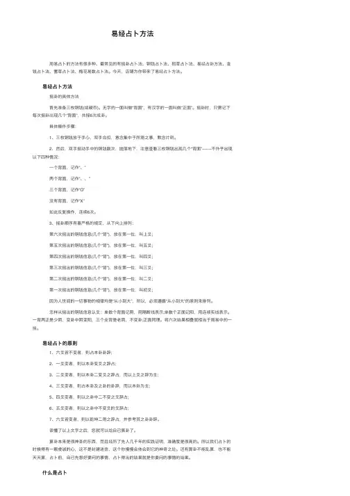 易经占卜方法