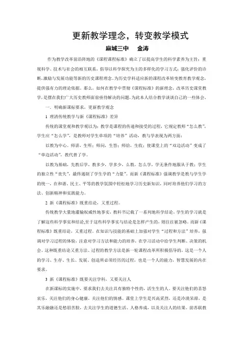 更新教学理念转变教学模式