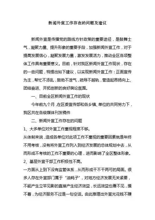 加强外宣工作的几点建议