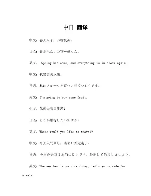 中日 翻译