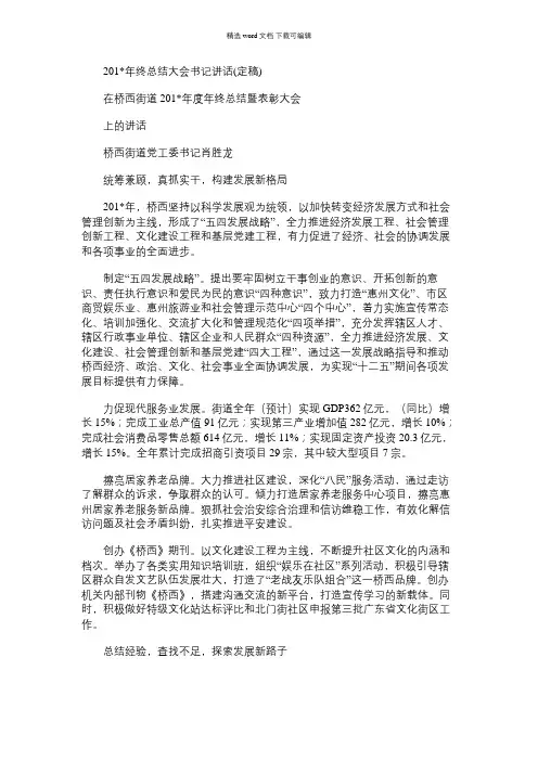 2021年终总结大会书记讲话(定稿)