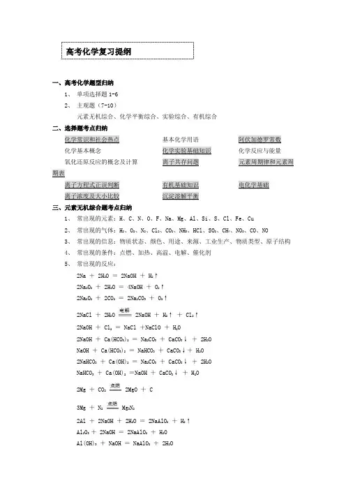 高考化学题型复习提纲