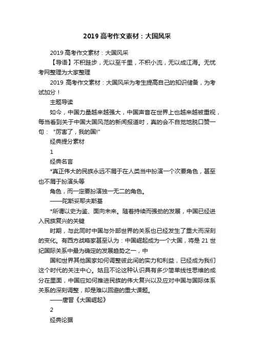 2019高考作文素材：大国风采