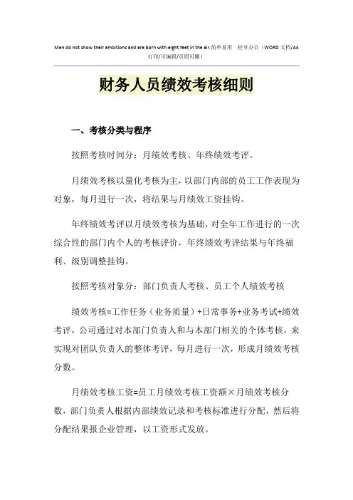 2021年财务人员绩效考核细则