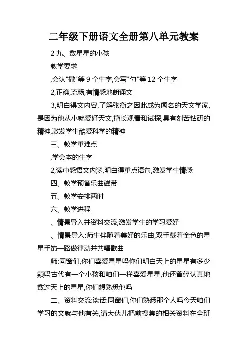 二年级下册语文全册第八单元教案