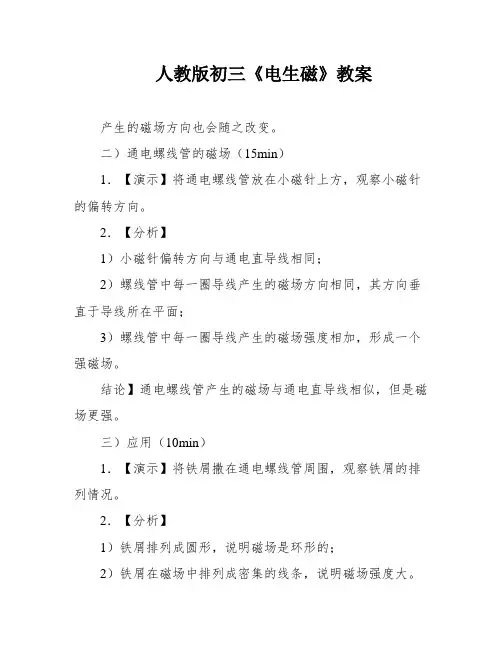 人教版初三《电生磁》教案
