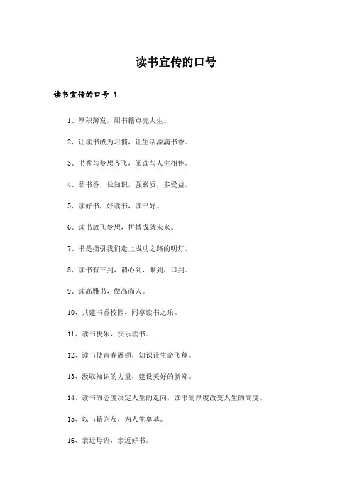 读书宣传的口号 _1