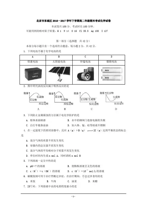 北京市东城区2016-2017学年高二下学期期末考试化学试题含答案