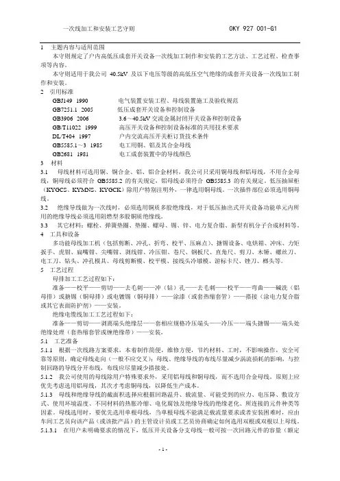 一次线加工和安装工艺守则内容全解