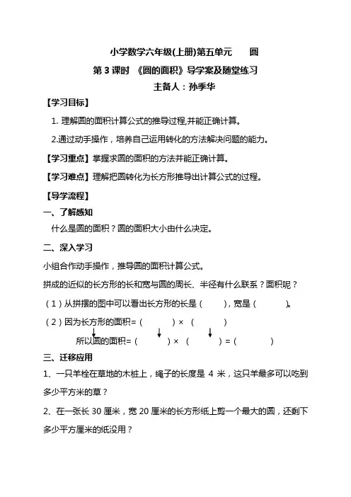 圆的面积 省赛一等奖 公开课教学设计