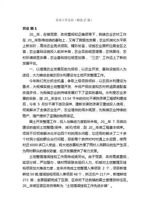 农业工作总结（精选17篇）