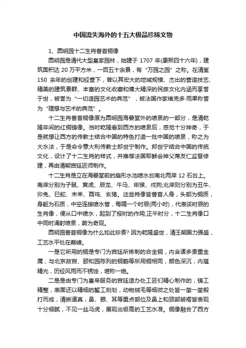 中国流失海外的十五大极品珍稀文物