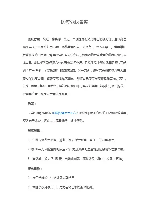 防疫驱蚊香囊