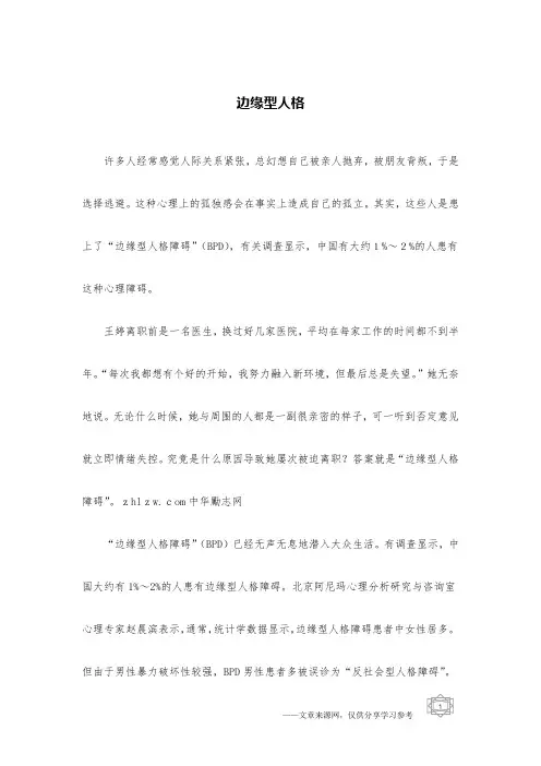 边缘型人格